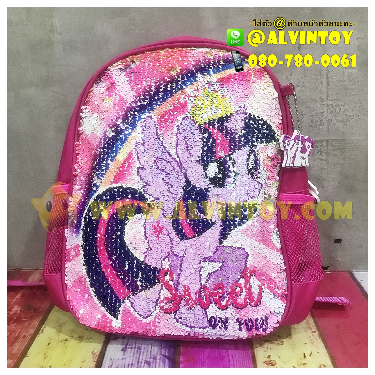 กระเป๋า My Little Pony เปลี่ยนหน้าได้ 12 นิ้ว