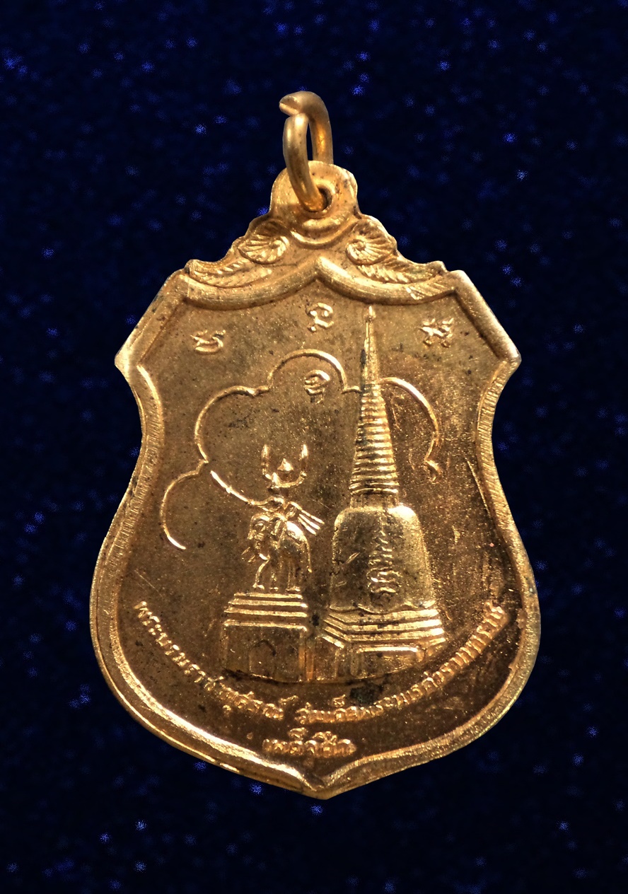 เหรียญพระบรมราชานุสรณ์ พระนเรศวรมหาราช'เผด็จศึก' หลัง ภปร. ที่ระลึกเสด็จพระราชดำเนินทรงตัดลูกนิมิต วัดดอนเจดีย์ สุพรรณบุรี ปี 2516