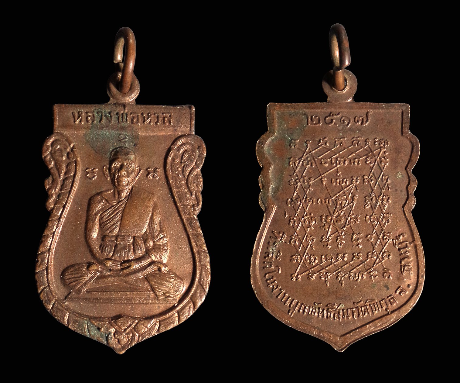 เหรียญเสมา หลังยันต์เกราะเพชร หลวงพ่อหวล วัดพิกุล ธนบุรี กทม. ปี2517 (ศิษย์หลวงพ่อปาน วัดบางนมโค)