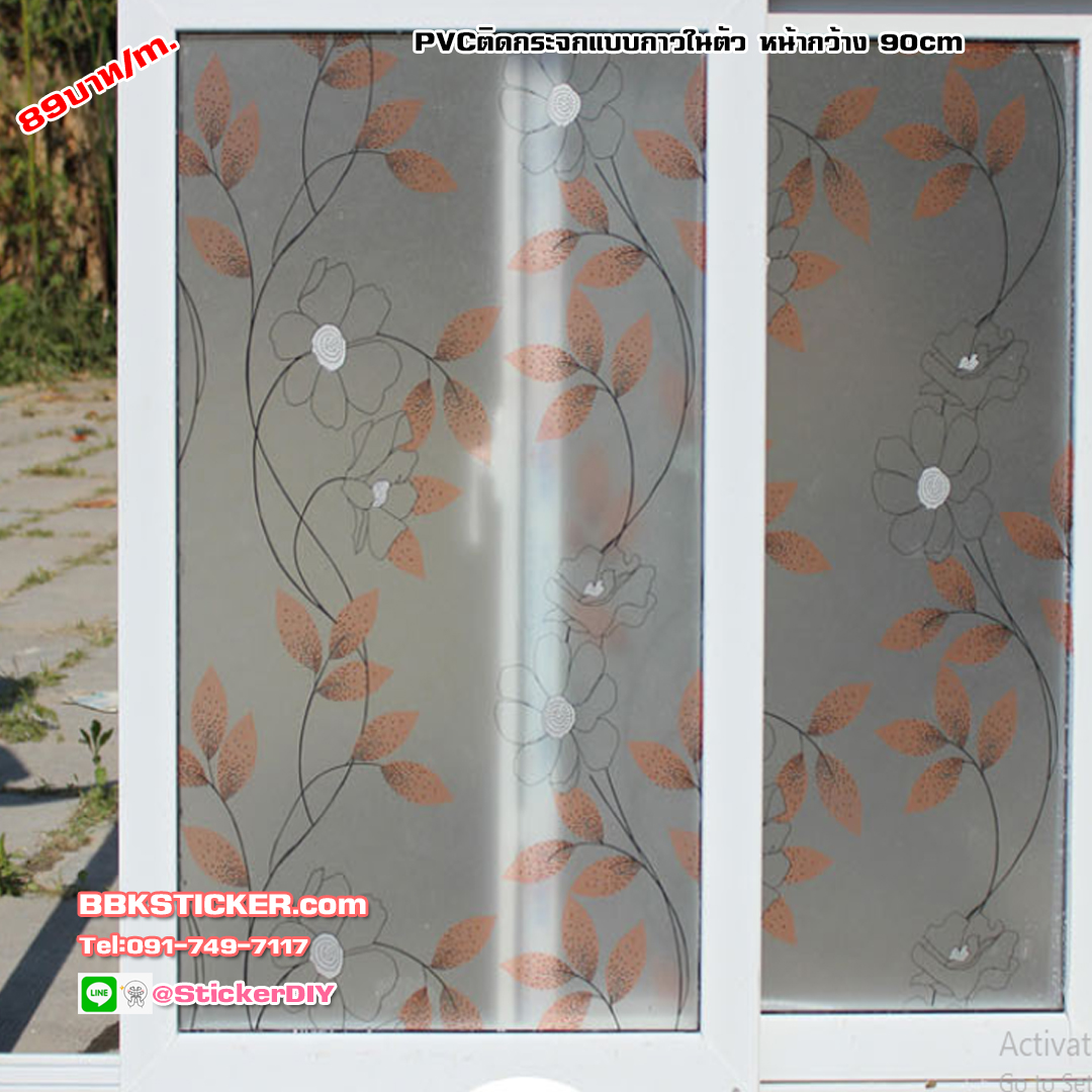 สติ๊กเกอร์ฝ้าติดกระจก แบบมีกาวในตัว ใบไม้สีส้ม หน้ากว้าง90cm. เมตรละ 89 บาท