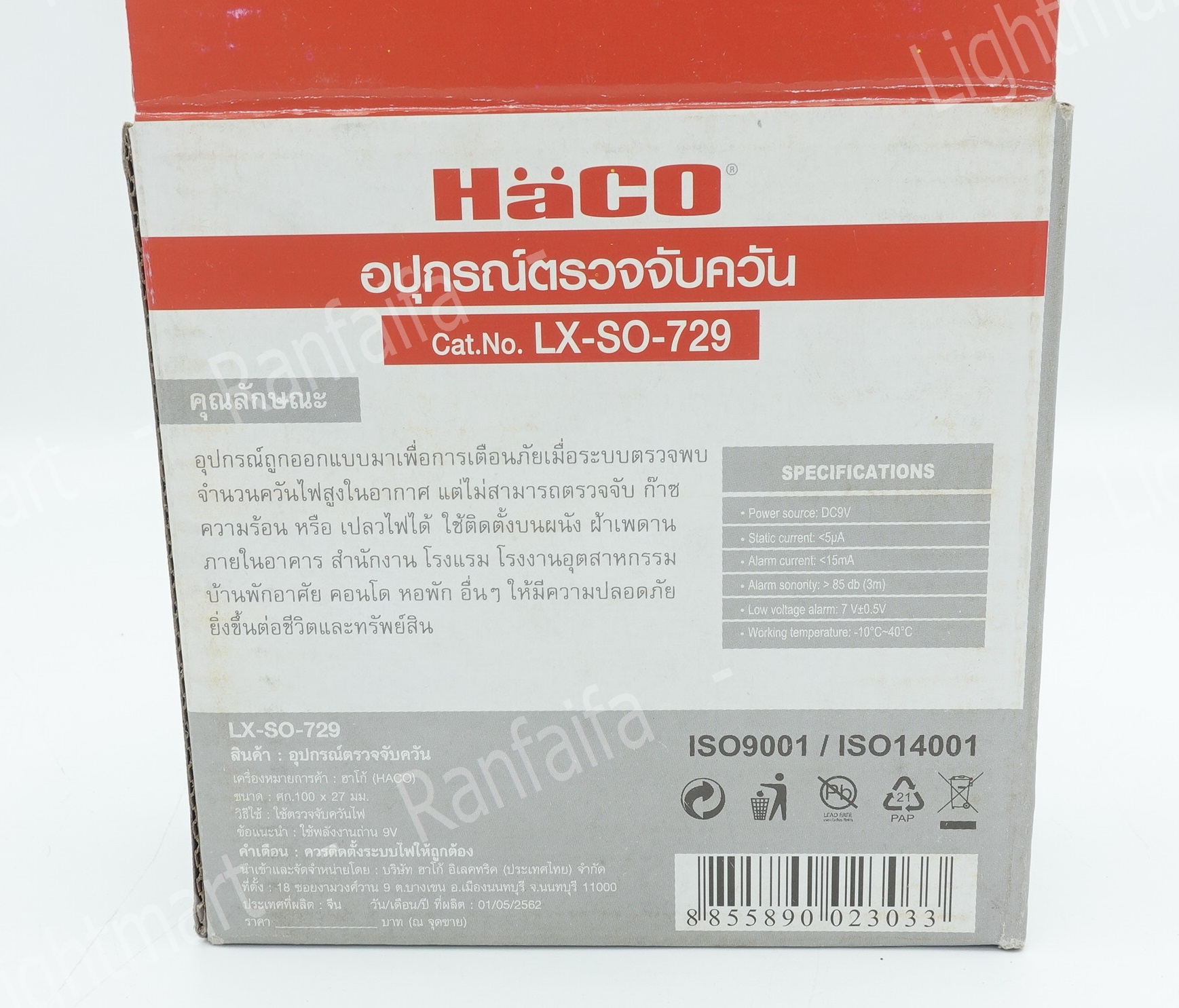 เครื่องจับควัน HACO