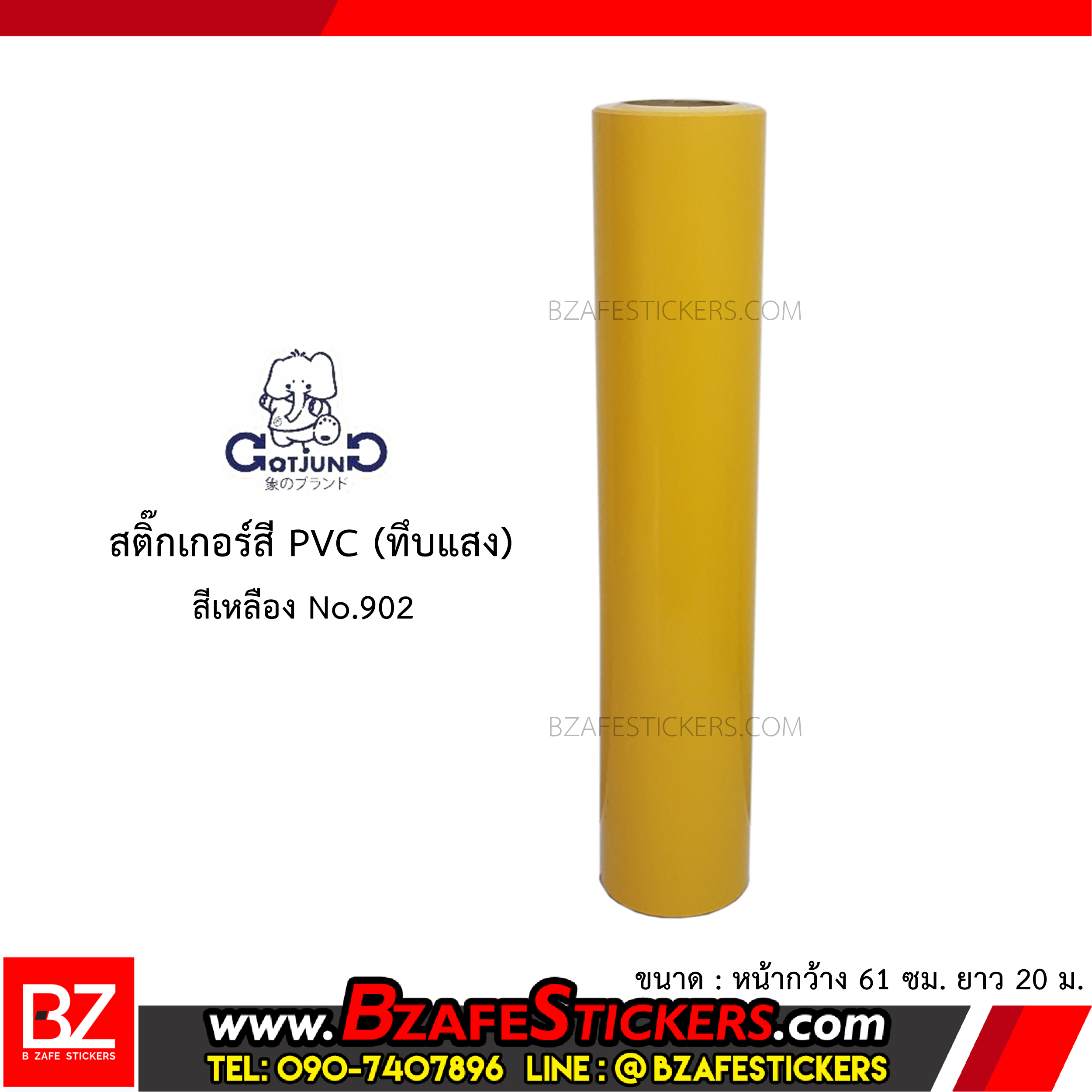สติ๊กเกอร์สี PVC (ทึบแสง) Gotjung สีเหลือง No.902