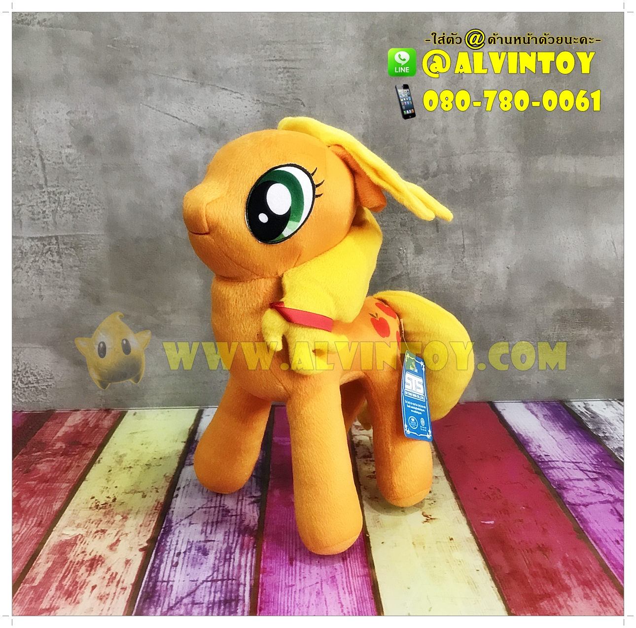ตุ๊กตา Apple jack - แอปเปิ้ลแจ๊ค 14 นิ้ว