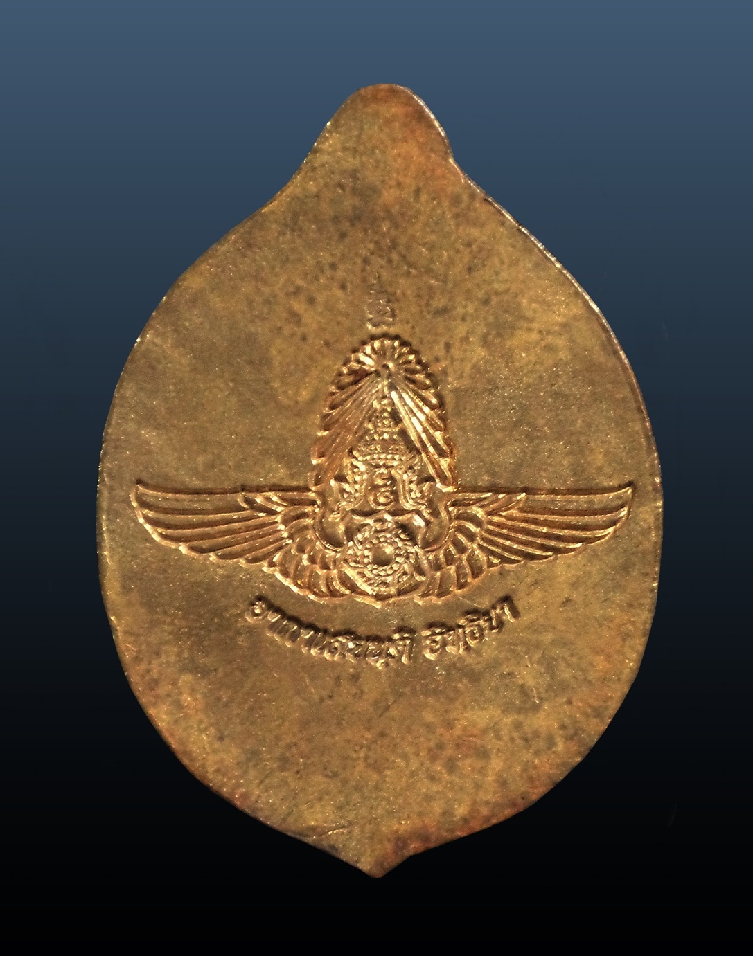 เหรียญหล่อ หลวงพ่อทวด กองทัพอากาศจัดสร้าง