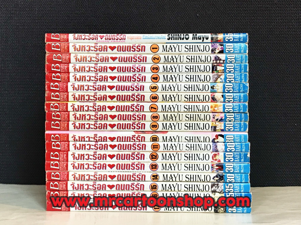 จังหวะร็อคดนตรีรัก 1-17 จบ + เล่มพิเศษ