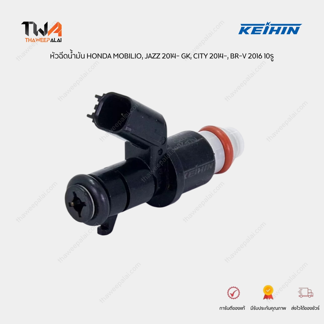 Keihin หัวฉีด HONDA MOBILIO 2016 ,JAZZ 2014 GK ,CITY 2014 ,BR-V 2016 (10รู) รหัส 16450-55F-Z01 / 1645055FZ01