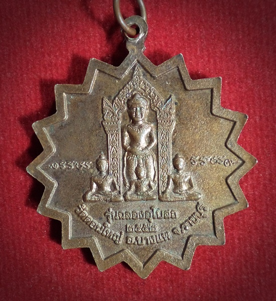 เหรียญหลวงพ่อไสว วัดดอนใหญ่ ราชบุรี