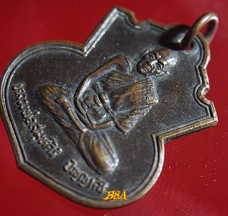 เหรียญหลวงพ่อพระสมุห์ศิริ(ทองดี) วัดช่างเหล็ก ธนบุรี