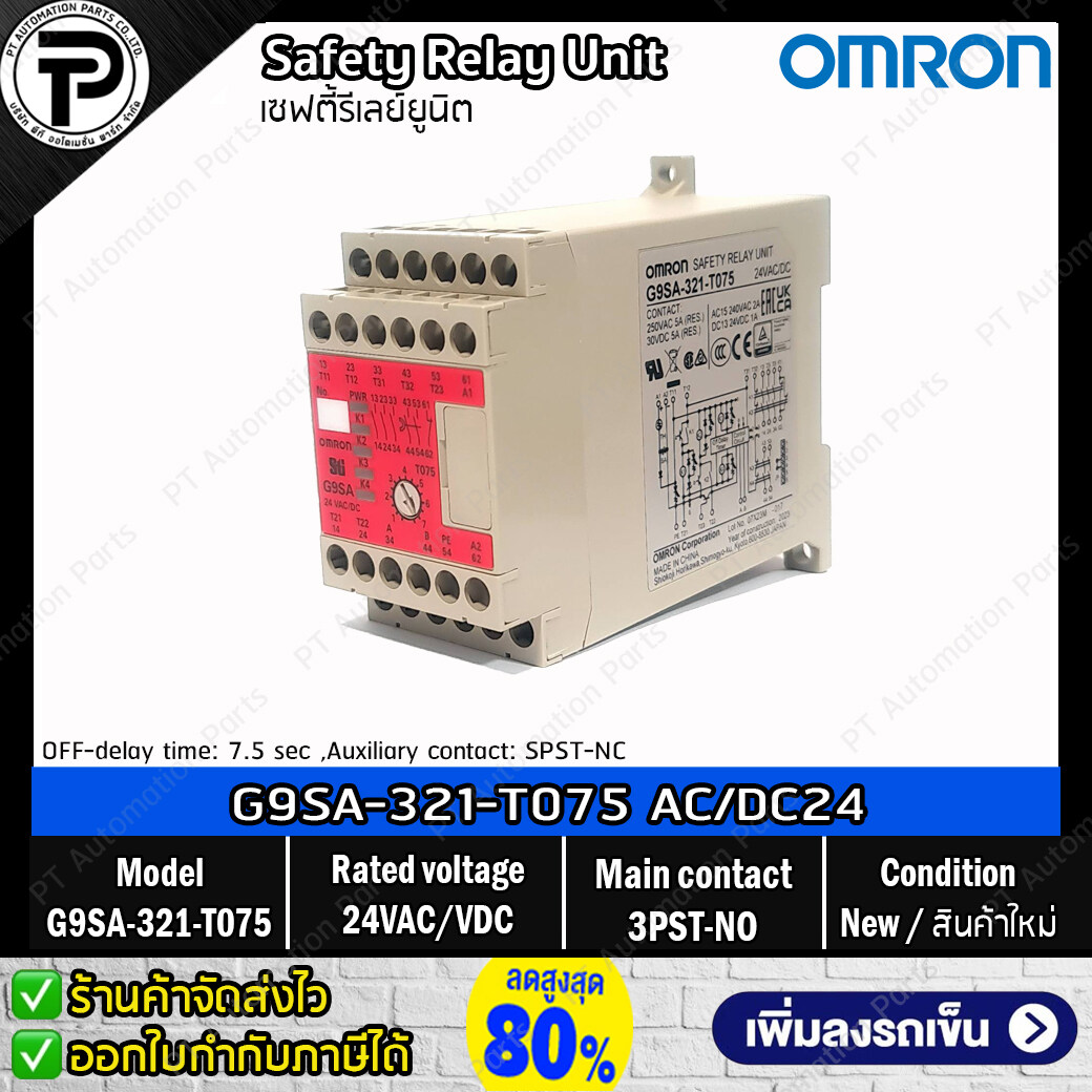 Safety Relay Unit OMRON G9SA-321-T075 AC/DC24 Main contact: 3PST-NO OFF-delay contact: DPST-NO Auxiliary contact: SPST-NC OFF-delay time: 7.5 sec เซฟตี้รีเลย์ยูนิต
