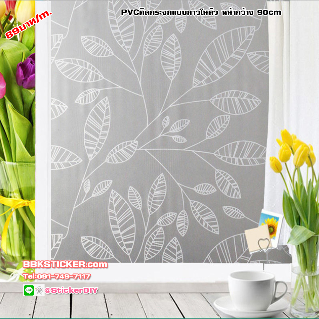 (กว้าง90cm.*35cm.)สติ๊กเกอร์ฝ้าติดกระจก แบบมีกาวในตัว พิมพ์ใบไม้สีขาว
