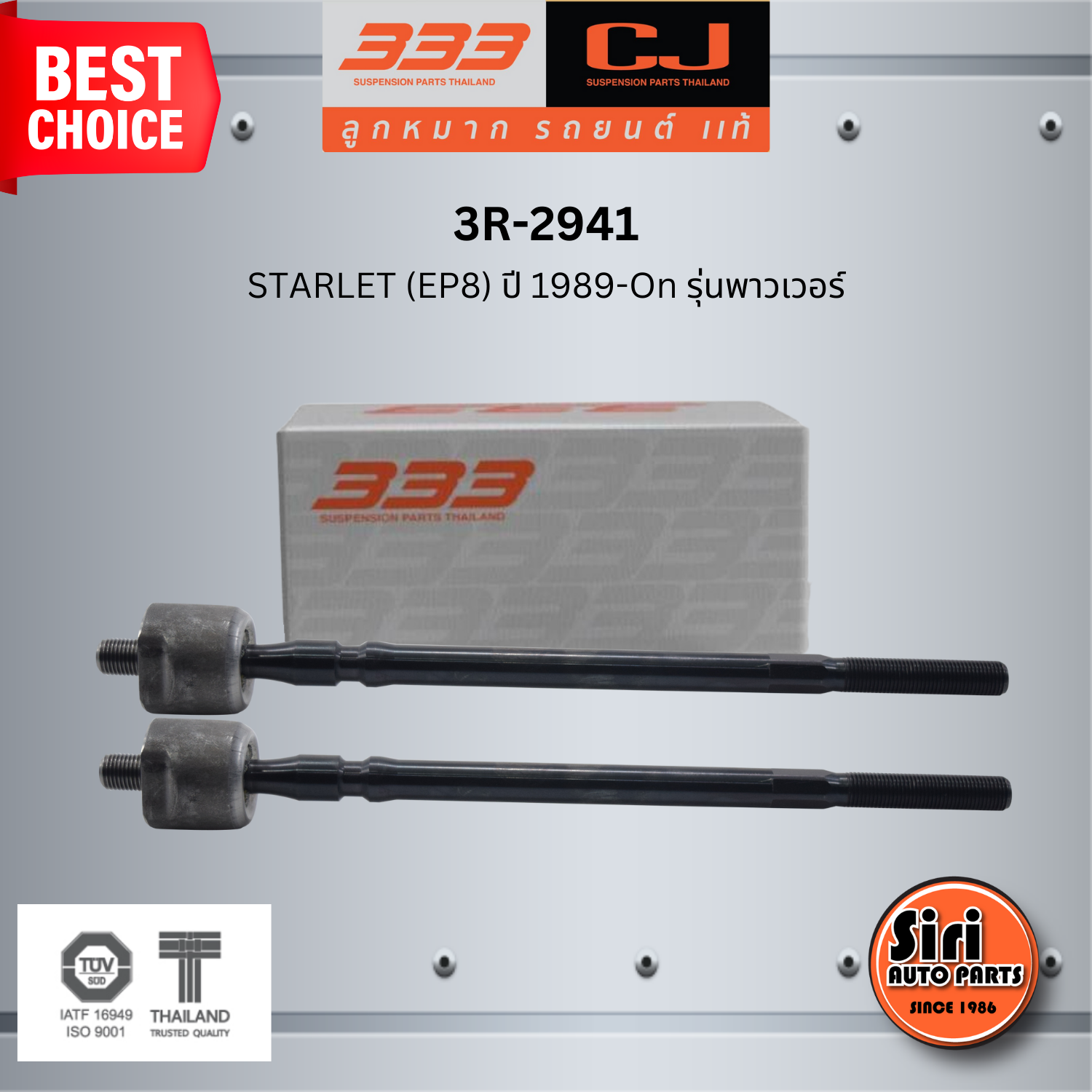(2 ตัว) ลูกหมากแร๊คซ์ TOYOTA STARLET (EP8) ปี 1989-On รุ่นพาวเวอร์ โตโยต้า / 3R-2941 / SIZE 12.125 / 12.125 / 272 mm. ยี่ห้อ 333 (1คู่ 2 ตัว) RACK END (ซ้าย / ขวา)