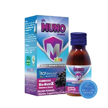 Muno powder kids 28g วิตามินเพิ่มภูมิคุ้มกันสำหรับเด็ก SAMBUCUS Bio-MatriX Elderberry Extract