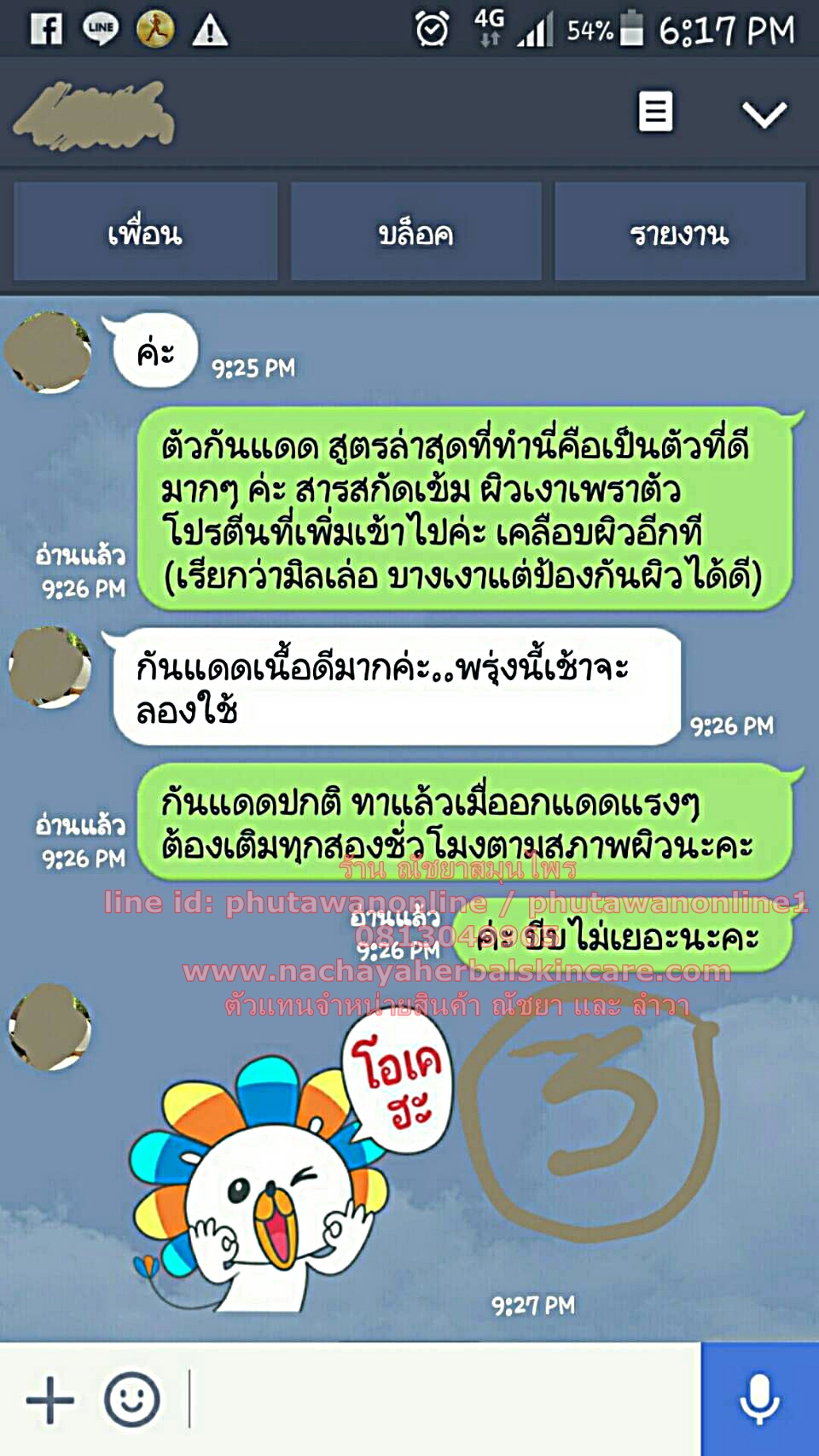 ครีมกันแดดสมุนไพรสุตรบำรุงผิวหน้า Morning Glory & Collagen Face Sunscreen spf 60 (ขายดีค่ะตัวนี้)