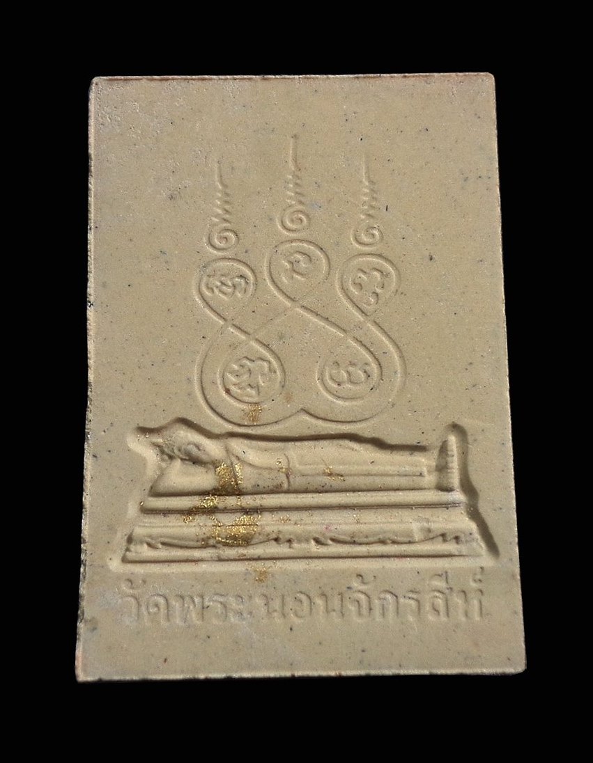 พระสมเด็จพระนอน ผสมทององค์พระนอนจักรสีห์ จ.สิงห์บุรี กล่องเดิม