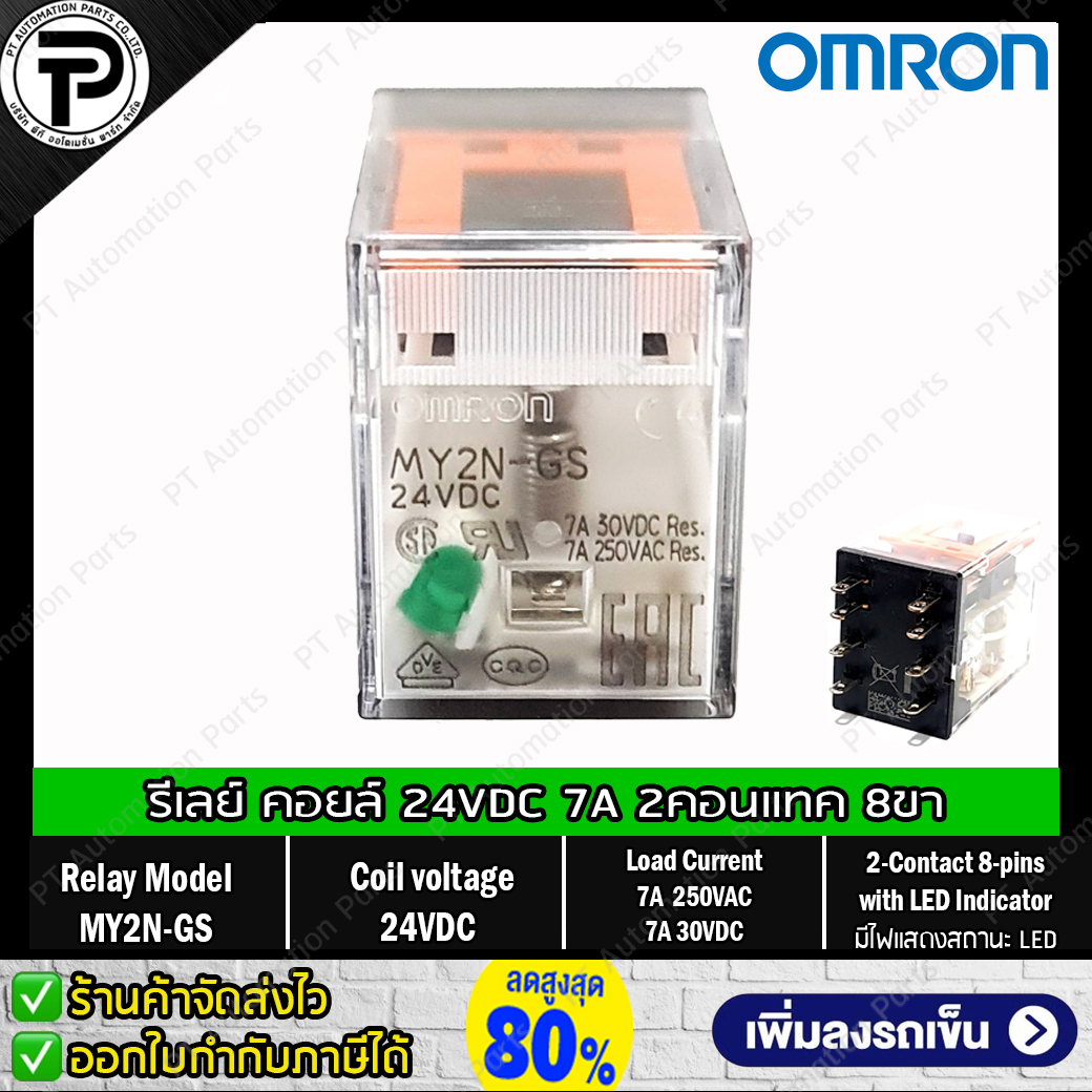 Relay OMRON MY2N-GS MY4N-GS ออมรอน รีเลย์ คอยล์ 24VDC 220/240VAC 24VAC 12VDC 110/120VAC 8ขา 14ขา 2คอนแทค 4คอนแทค มีไฟแสดงสถานะ LED