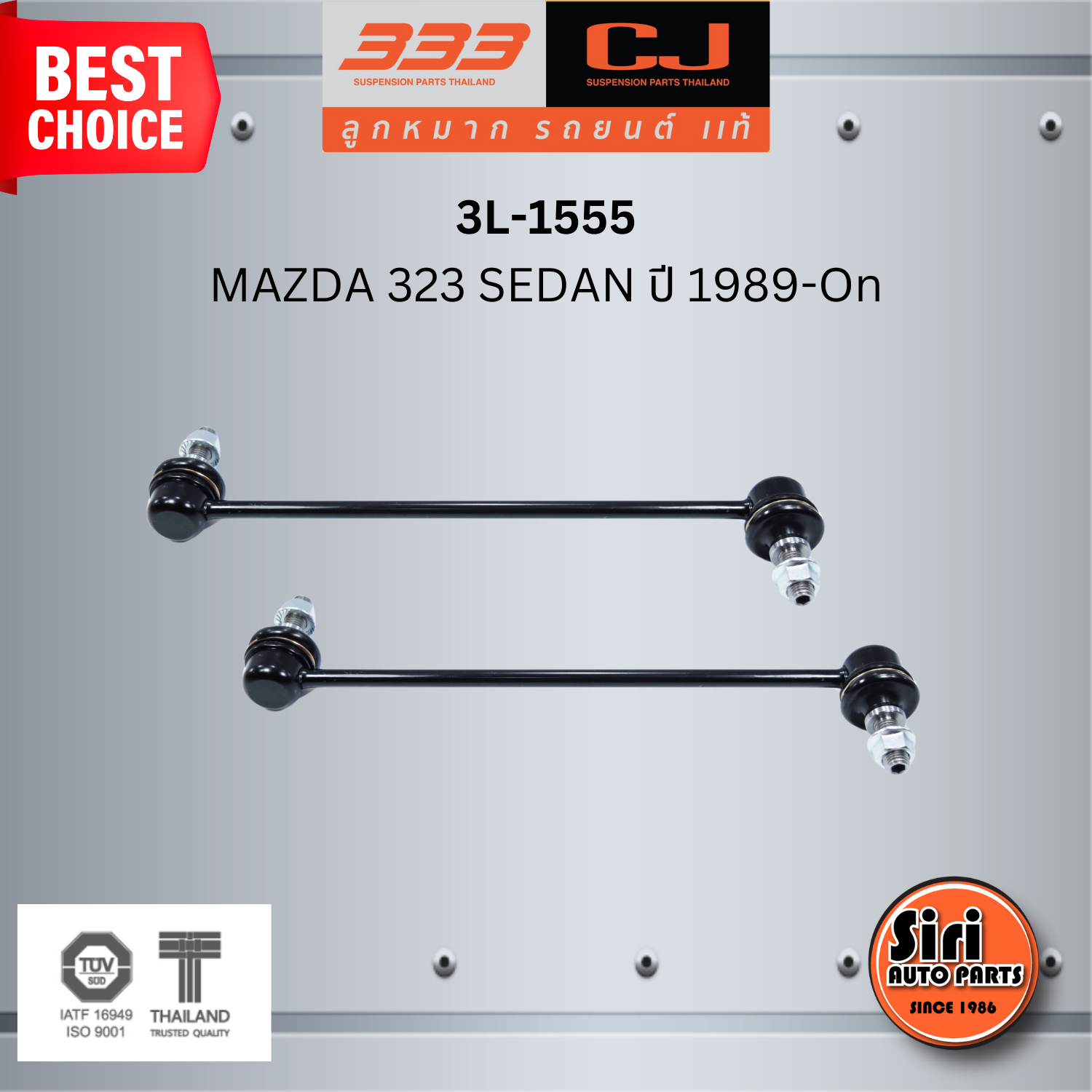 ลูกหมากกันโคลงหลัง MAZDA 323 SEDAN ปี 1989-On มาสด้า / ฟอร์ด / ขนาด ยาว A 250 mm. เกลียวเสื้อ B 10 mm. ตัวเลขบอกทิศ C 12' / 3L-1555 / ยี่ห้อ 333 (1คู่ 2 ตัว) (STABILIZER LINK REAR) (ซ้าย / ขวา)