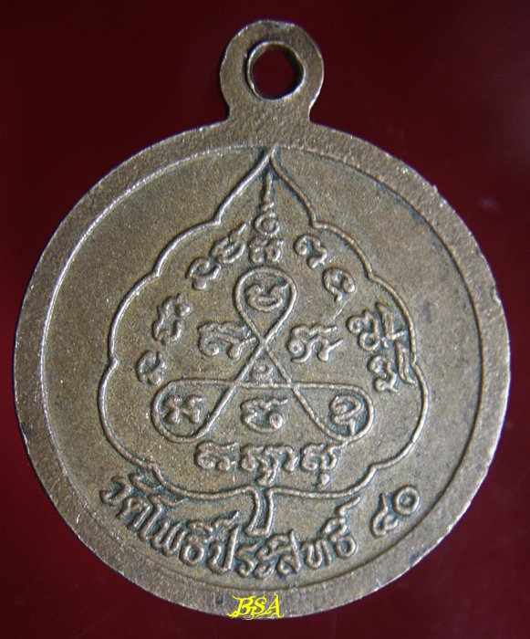 เหรียญหลวงพ่อกล่อม วัดโพธิ์ประสิทธิ์ อยุธยา