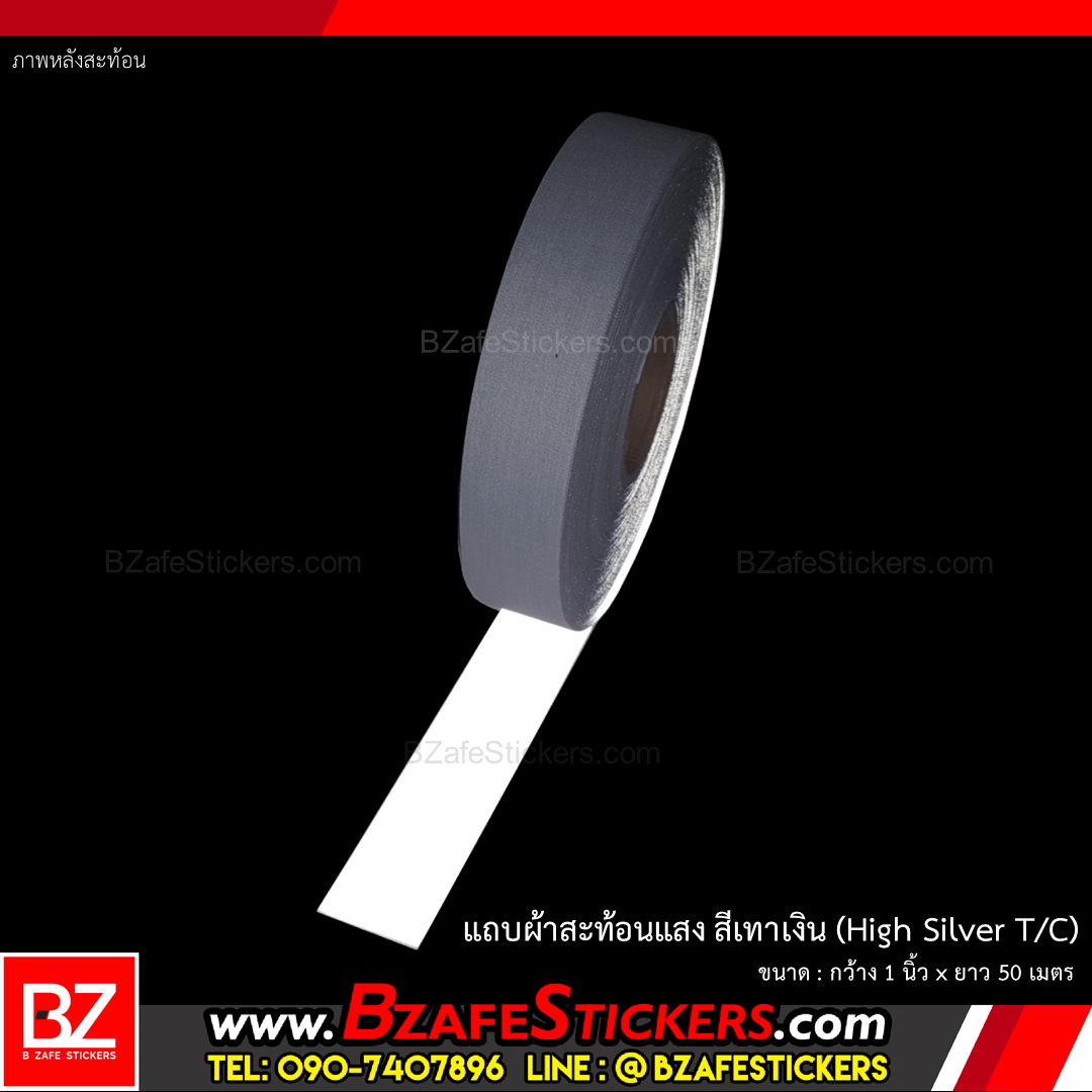 แถบผ้าสะท้อนแสง สีเทาเงิน กว้าง 1 นิ้ว ยาว 50 เมตร (High Silver T/C)