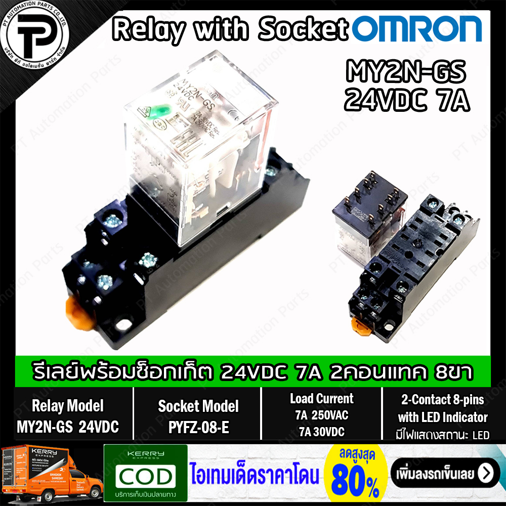 รีเลย์พร้อมซ็อกเก็ต OMRON MY2N-GS 24VDC 220VAC Relay with Socket PYFZ-08-E 8-pins 7A 2-Contact built-in LED Indicator มีไฟแสดงสถานะ LED ติดตั้งแบบยึดรางปีกนก