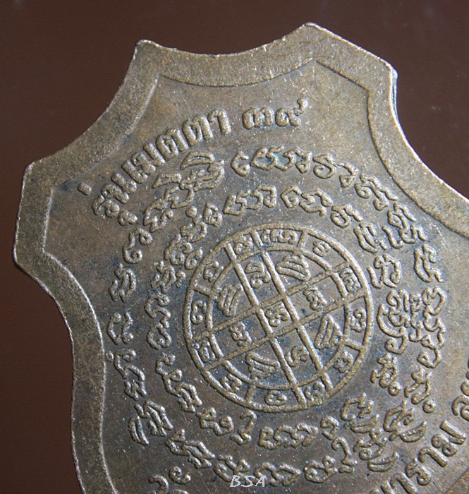 พระญาณรังษี รุ่นเมตตา39 วัดชุมพลนิกายาราม อยุธยา