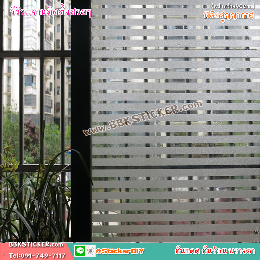 ฟิล์ม PVC สูญญากาศติดกระจก "Stripes" GS058 (หน้ากว้าง90cm.) เมตรละ 139 บาท