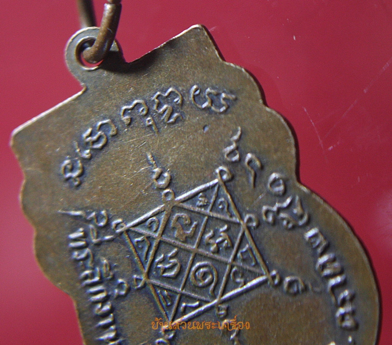 เหรียญพระครูเขมคุณาภรณ์ วัดกลาง จ.ตราด ปี2516