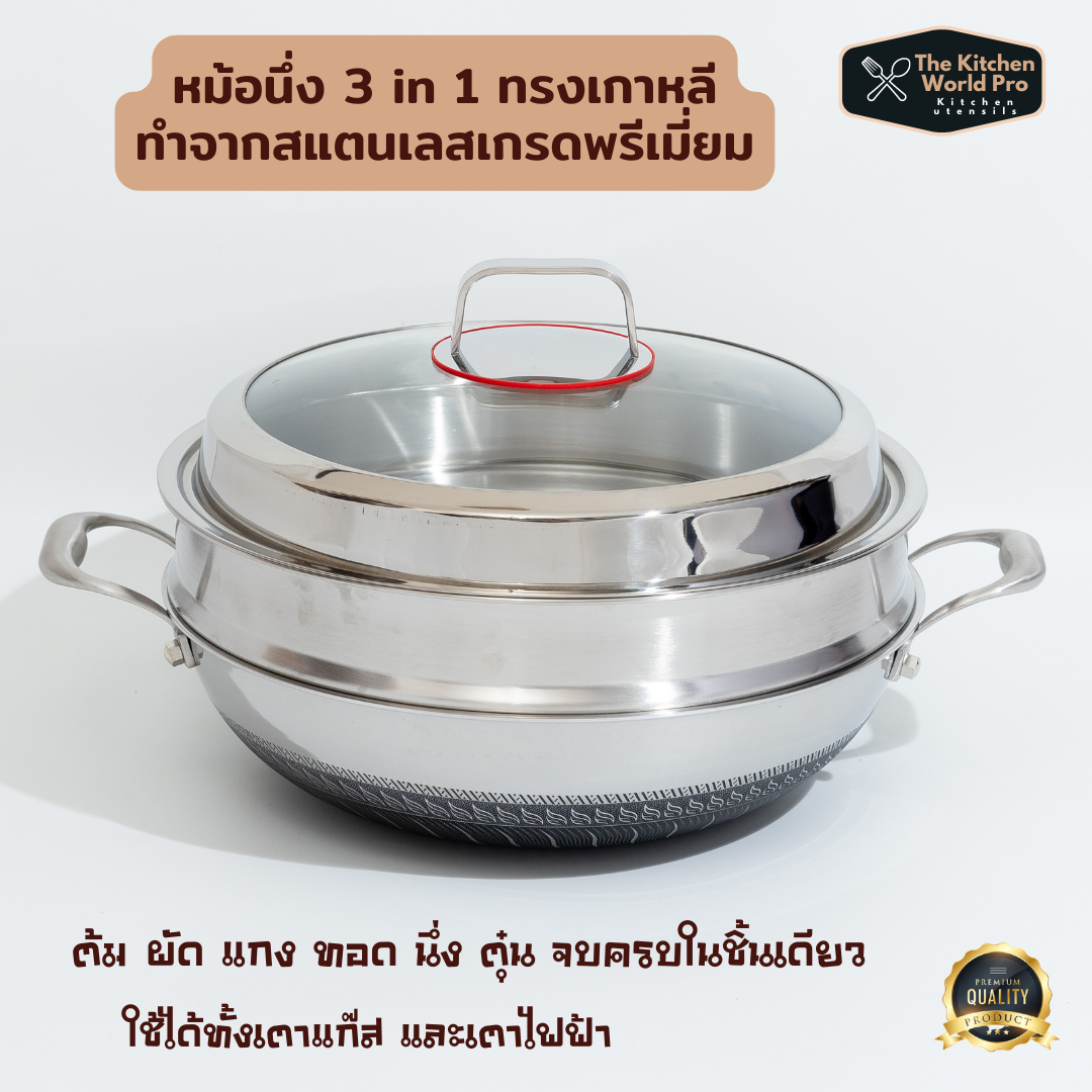 หม้อนึ่ง 3in1 ทรงเกาหลีทำจากสแตนเลสเกรด SUS316 พรีเมี่ยมมาก ใช้งานได้ทั้งเป็นกระทะ หม้อต้ม และหม้อนึ่ง