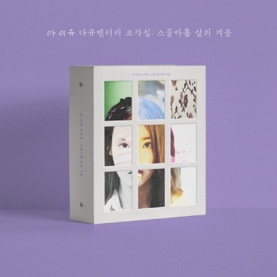 ( Pre-Order ) IU Documentary [ Sculpture Collection: Winter at the Age of 29 ] ( blu-ray + dvd + cd ) วางจำหน่าย 24 / 3 / 2022