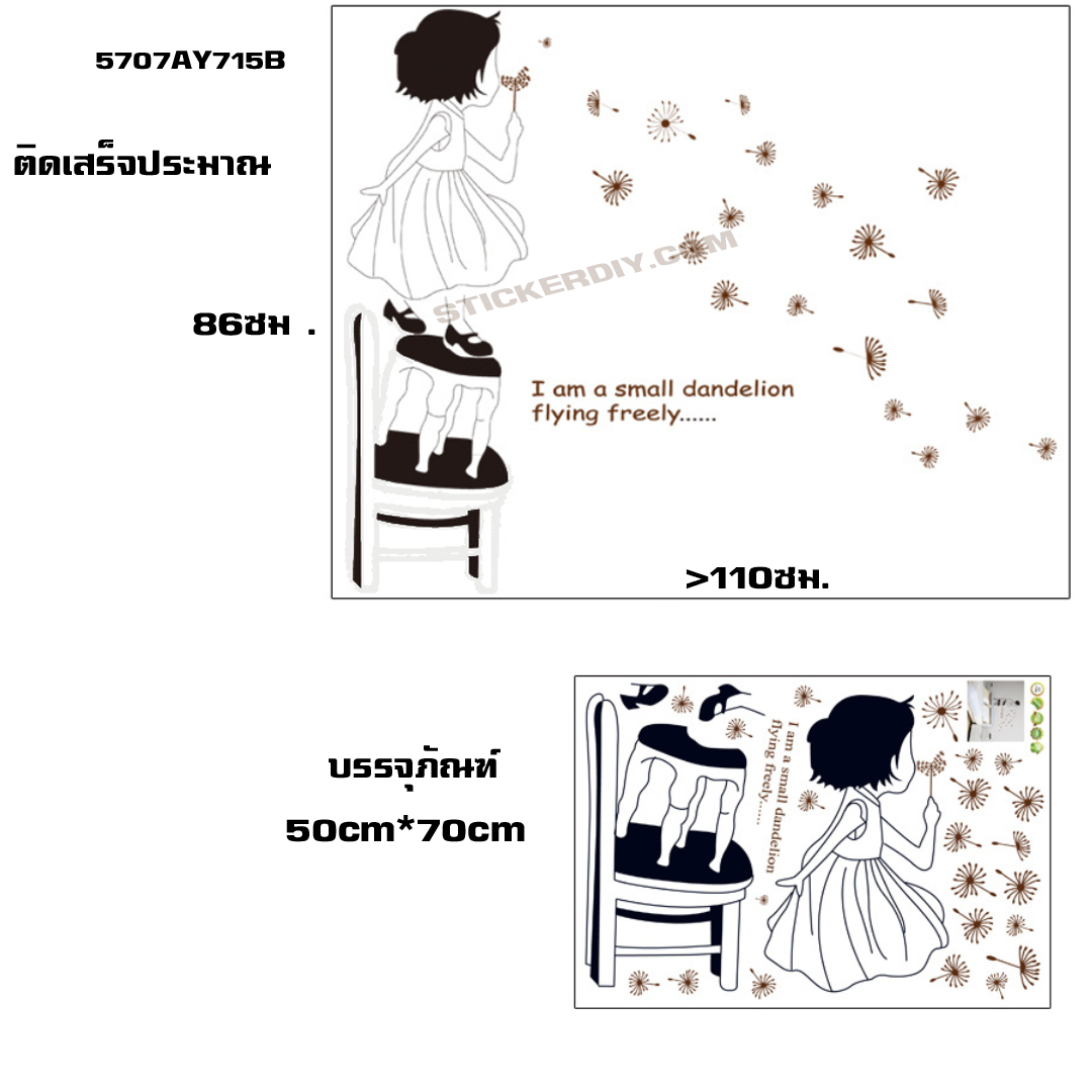 Transparent Wall sticker สติ๊กเกอร์ติดผนัง Fantasy Dandelion (กว้าง110cm.xสูง86cm.)