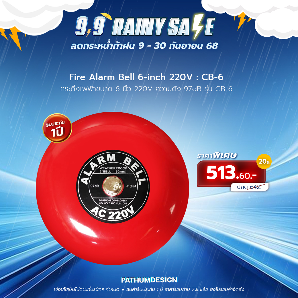 Alarm Bell รุ่น CB-6 220VAC/24VDC ขนาด 6 นิ้ว