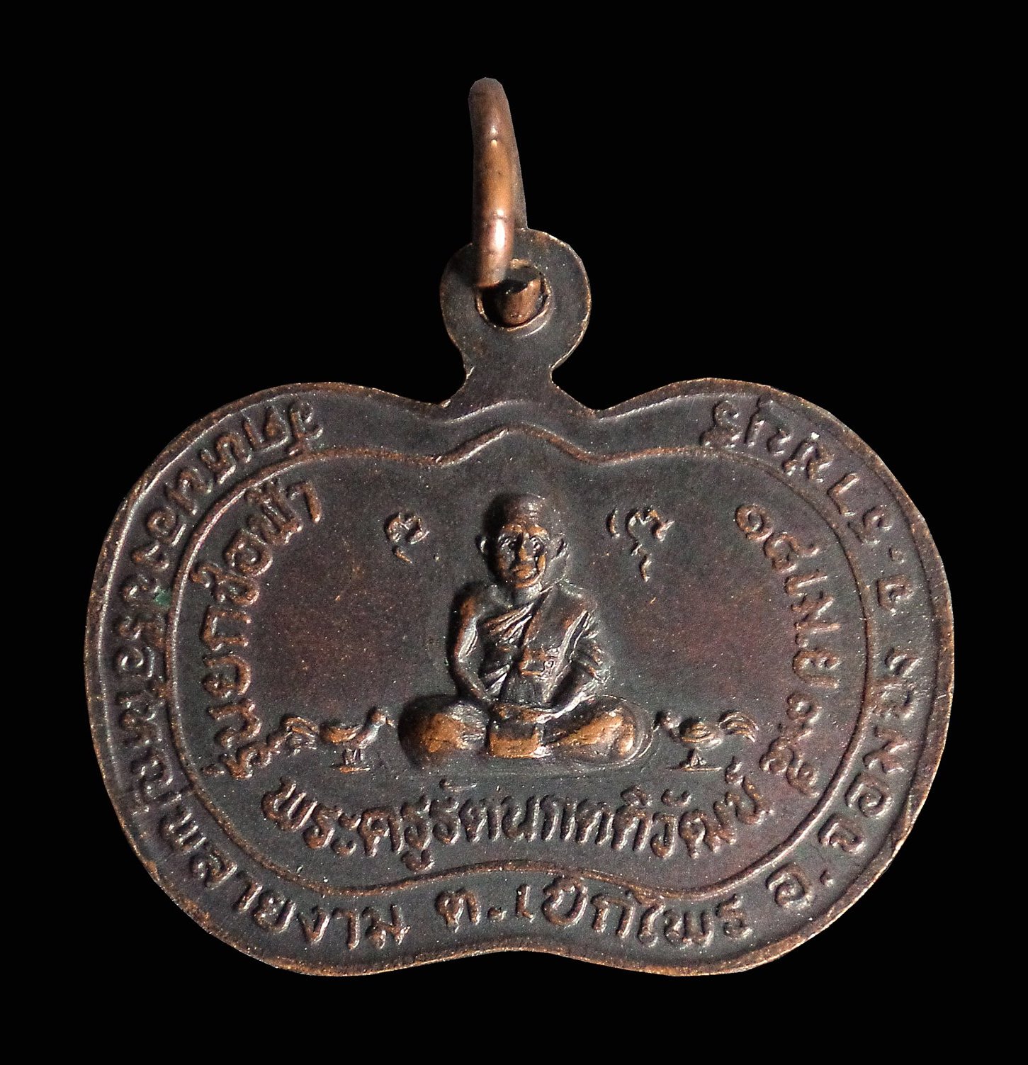 เหรียญหลวงพ่อเปิ่นนั่งเสือ วัดบางพระ รุ่นยกช่อฟ้าวัดหนองปรือ ใหญ่พลายงาม จ.นครปฐม