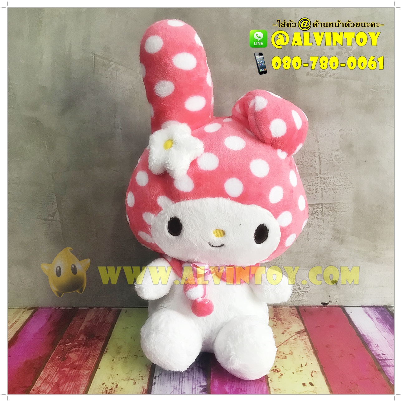 ตุ๊กตา My Melody - มายเมโลดี้ 15 นิ้ว