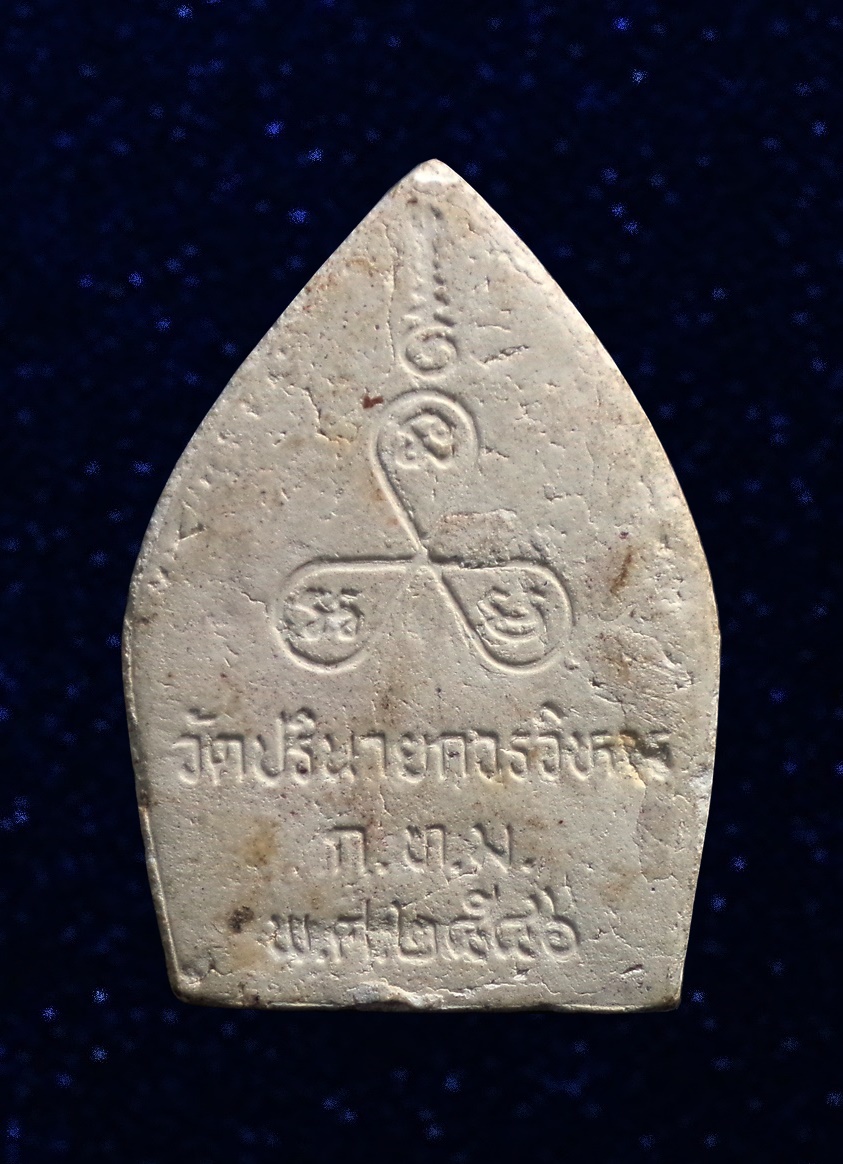 พระผง พระครูปลัดเล็ก ปุญญธโร วัดปรินายก กทม.