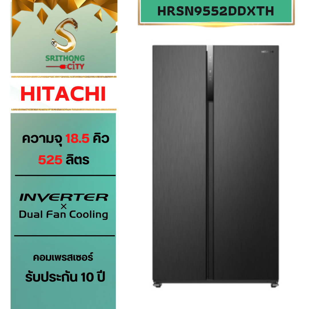 HITACHI รุ่น HRSN9552DDXTH Side By Side 18.5 คิว 525 ลิตร