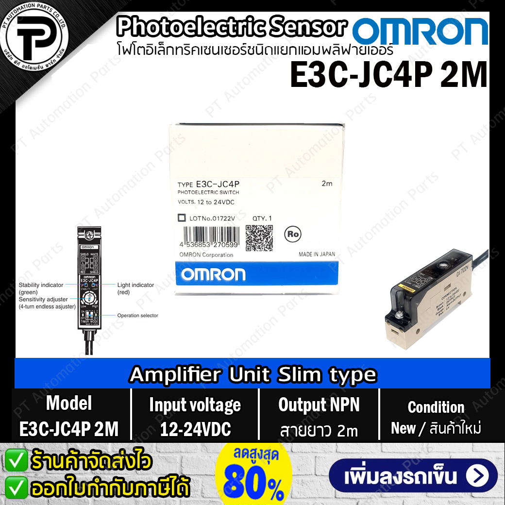 OMRON E3C-JC4P 2M Photoelectric Sensor Amplifier Unit Input 12-24VDC ,Output NPN ,สายยาว 2M โฟโตอิเล็กทริกเซ็นเซอร์แบบแยกแอมพลิฟายเออร์