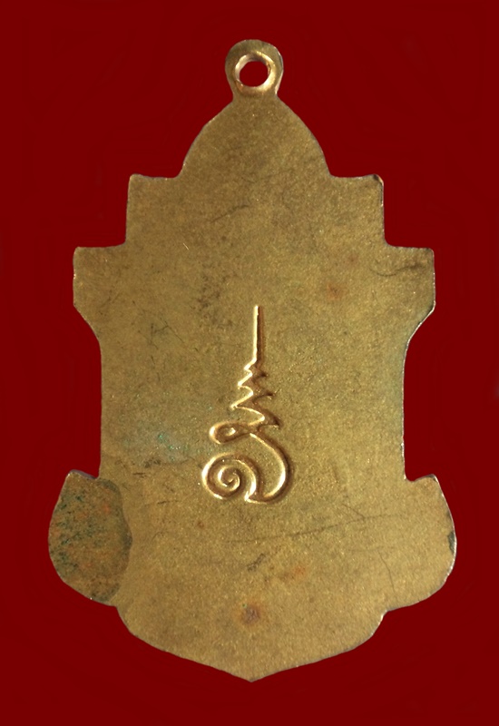 เหรียญพระท่ากระดาน หลวงพ่อลำใย วัดทุ่งลาดหญ้า จ.กาญจนบุรี