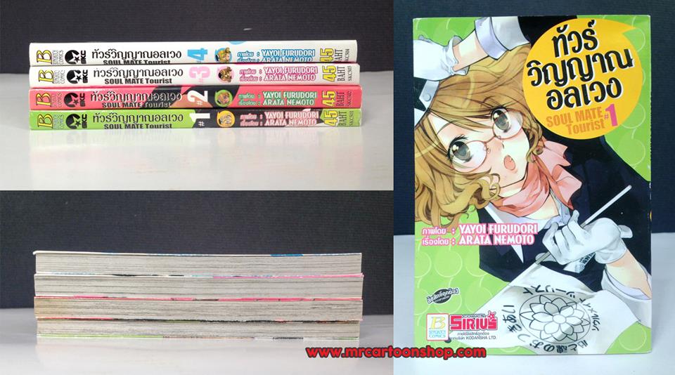 ทัวร์วิญญาณอลเวง 1-4 จบ