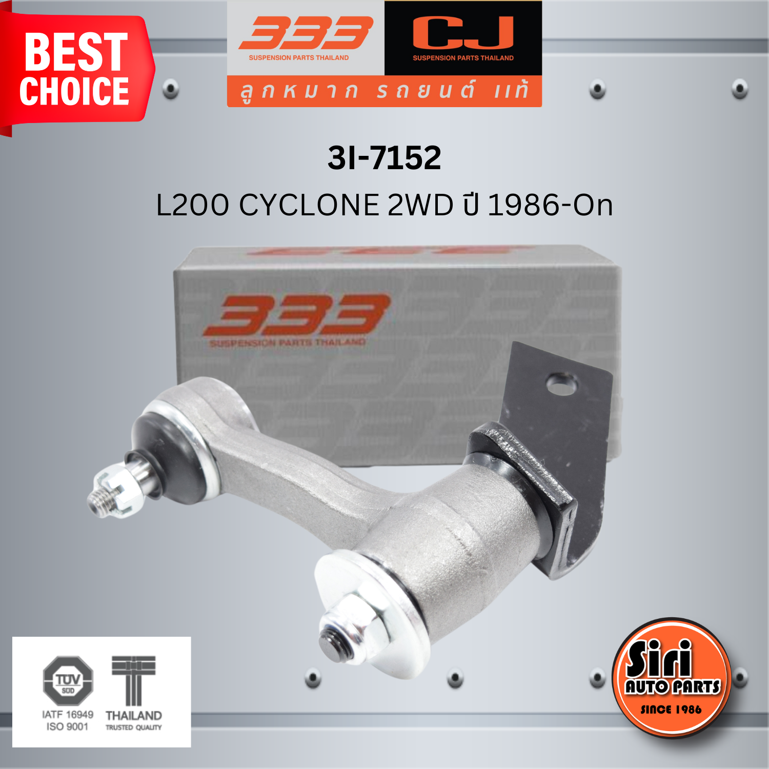 333 กล้องยา MITSUBISHI L200 CYCLONE 2WD ปี 1986-On มิตซูบิชิ ไซโคลน / 3I-7152 ยี่ห้อ 333 (1 ตัว) IDLER ARM