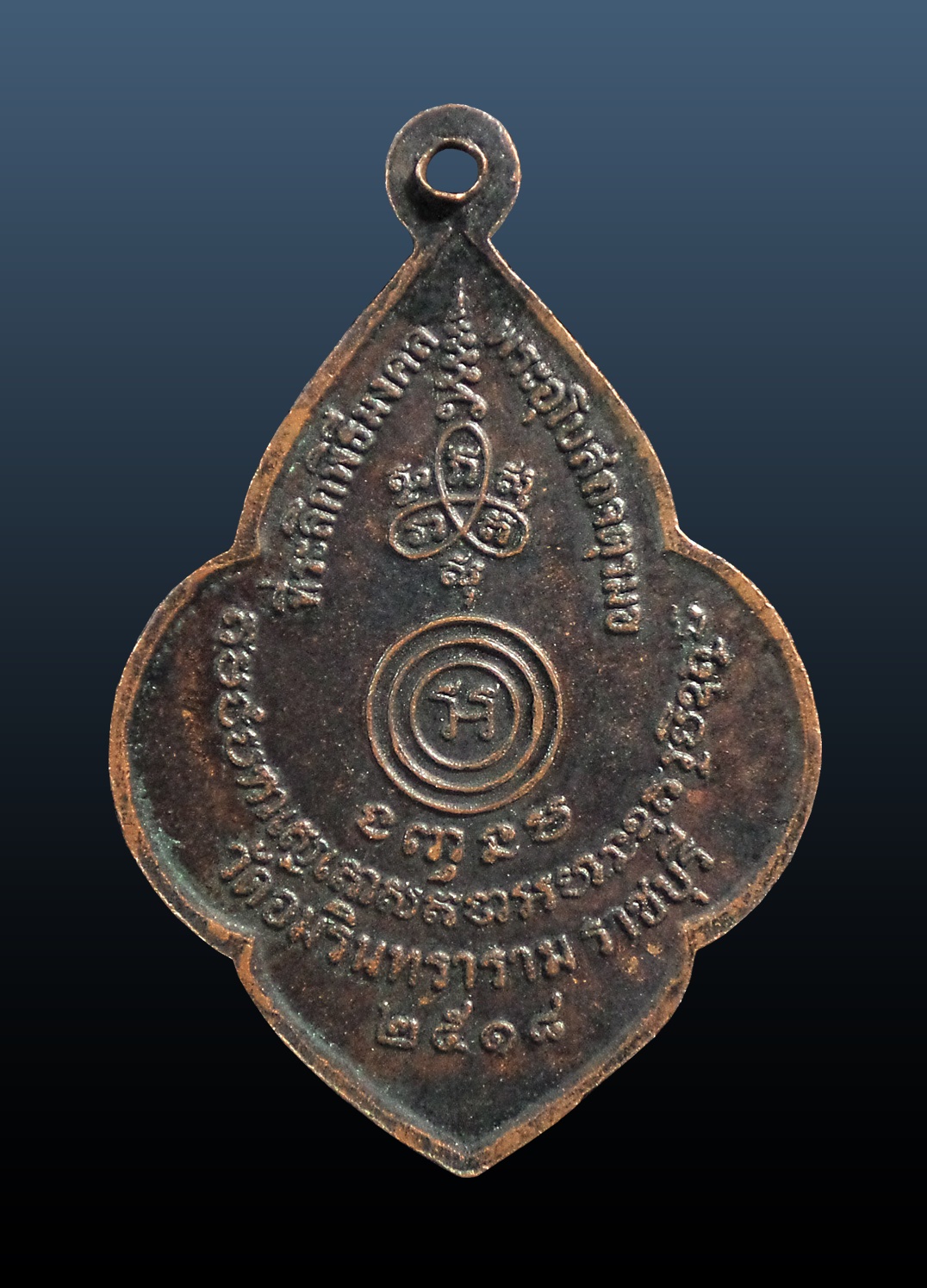 เหรียญพระพุทธวิริยากร วัดอมรินทราราม ราชบุรี ปี2518