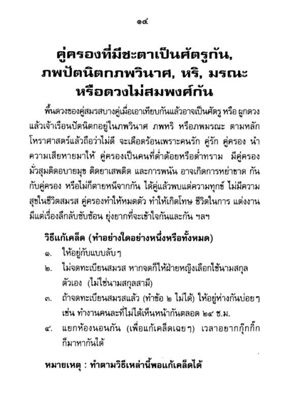 วิธีแก้กรรม รหัส MB20