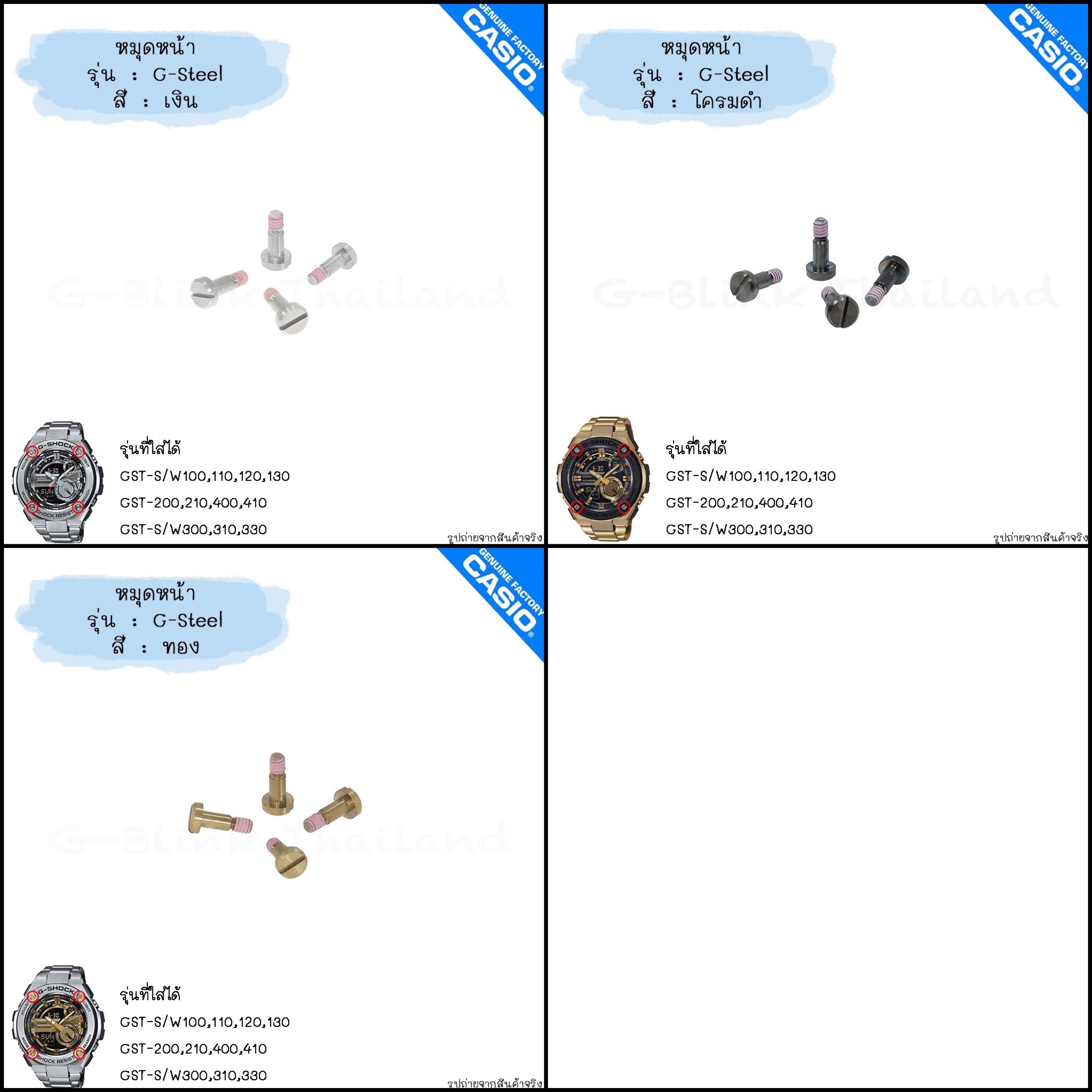 ใหม่ แท้ ตรงปก 💯% พร้อมส่ง น็อต หมุด หมุดกรอบ อะไหล่ G-Shock รุ่น G-Steel จีสตีล GST