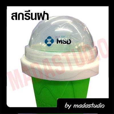สกรีนฝาแก้ว MSD