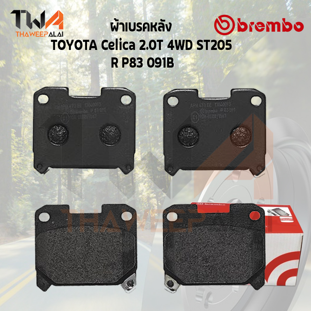 Brembo Black ผ้าเบรคหลัง TOYOTA Celica 2000T 4WD ST205 P83 091B
