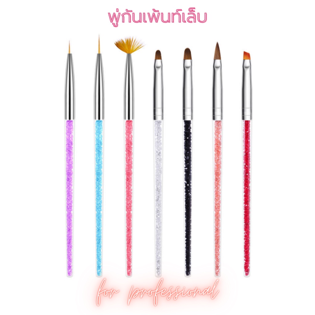 พู่กันเพ้นท์เล็บ เพ้นท์เล็บ อุปกรณ์ทำเล็บ มี 7 ชิ้น