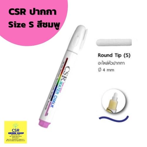 CSR Water Chalk ปากกาไวท์บอร์ดปลอดสารพิษ เติมหมึกได้ ขนาดเส้น 4 mm. สีชมพู(Pink) size S