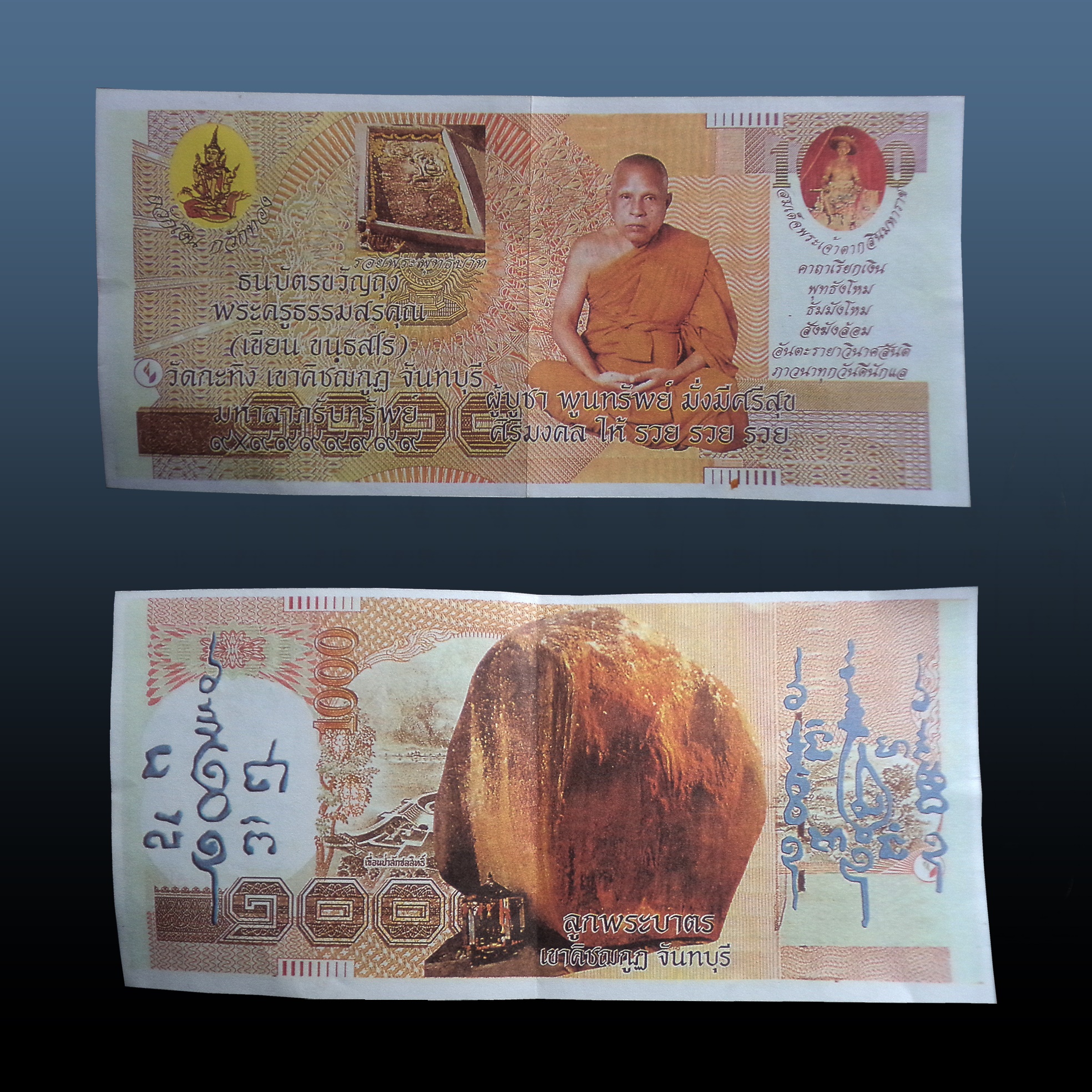 ธนบัตรขวัญถุง หลวงพ่อเขียน วัดกะทิง เขาคิชฌกูฏ จันทบุรี