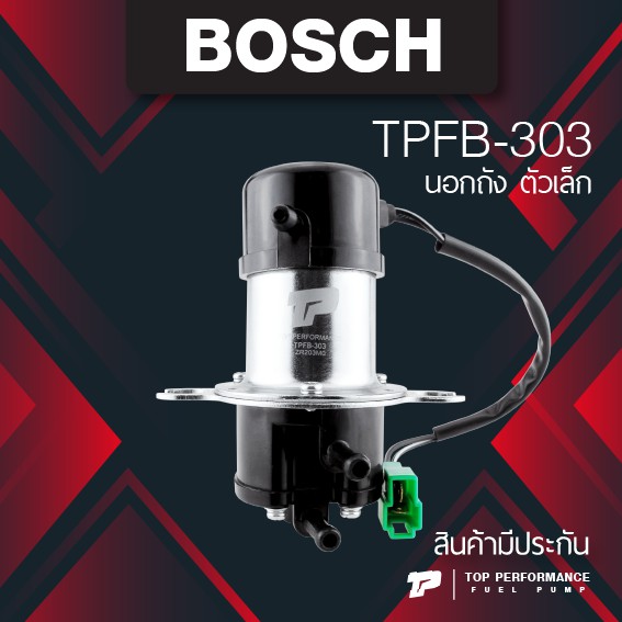 (ประกัน 3 เดือน) TPFB-303 มอเตอร์ ปั๊มติ๊ก ไฟฟ้า นอกถัง เล็ก 12V - TOP PERFORMANCE MADE IN JAPAN - ปั้มติ๊ก BOSCH ดัดแปลงใส่รถได้ทุกยี่ห้อ (0.03 BAR) เหมือน BOSCH / เทียบเท่า BOSCH