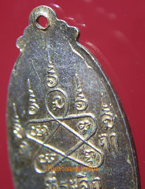 เหรียญหลวงพ่อปู่-อาจารย์ชื่น หลังยันต์ห้าครบ 6 รอบ 72 ปี 30 วัดถ้ำเสือ จ.กาญจนบุรี