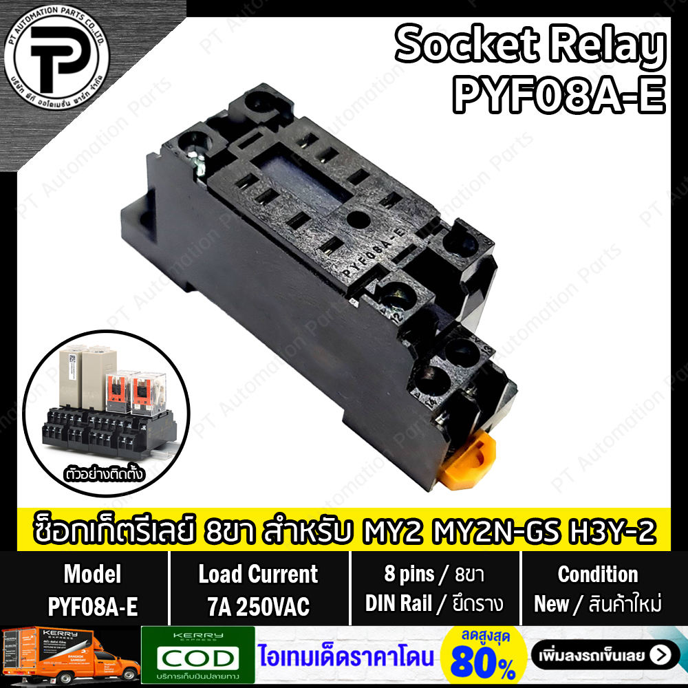ซ็อกเก็ตรีเลย์ Socket Relay PYF08A-E PYF14A-E 8ขา 14ขา for Relay Timer MY2 MY2N MY2N-GS H3Y-2 MY4 MY4N MY4N-GS H3Y-4 ติดตั้งบนรางปีกนก