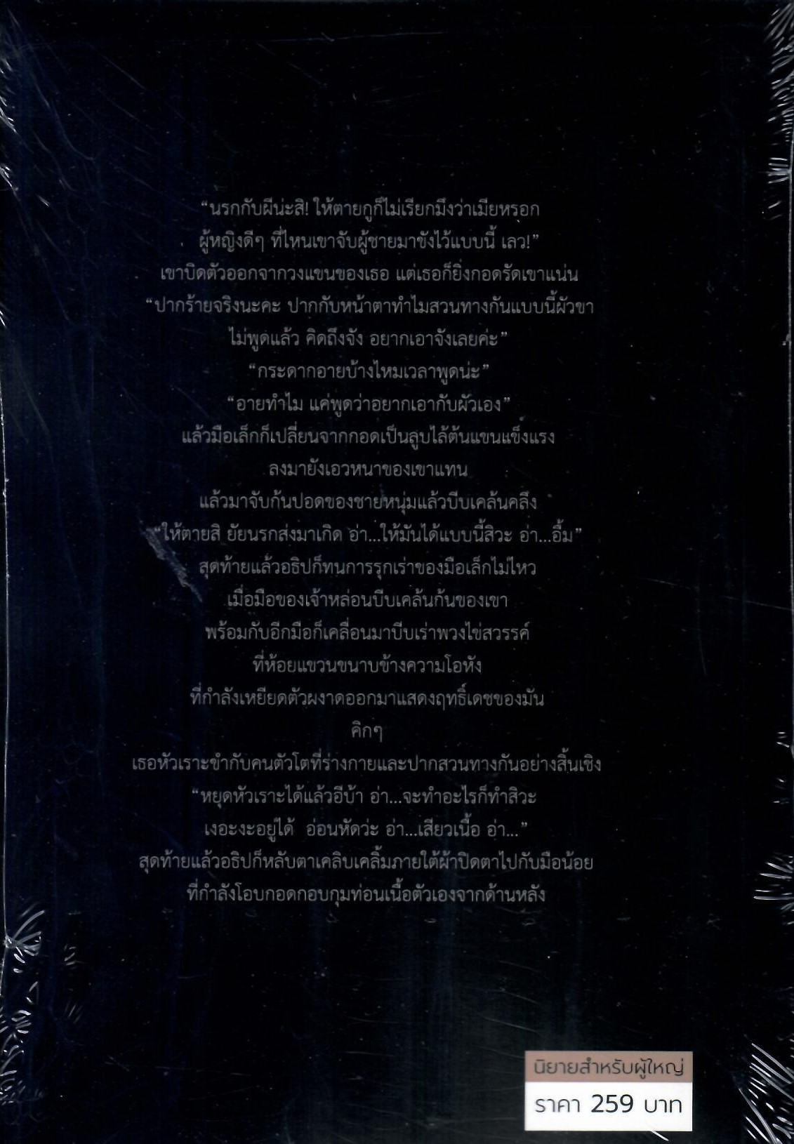 ตรึง กักขัง หน่วงเหนี่ยว ซีรีส์หวามราคะรวม3เล่ม (NC18+) / ยักษ์ ณิการ์ ขยาทิมาต (ทำมือใหม่ แถมฟรีปกพลาสติกใส)